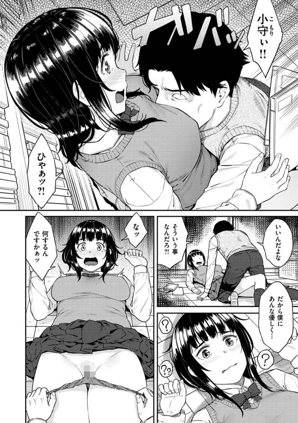 言いなりッ娘 6 ページ目