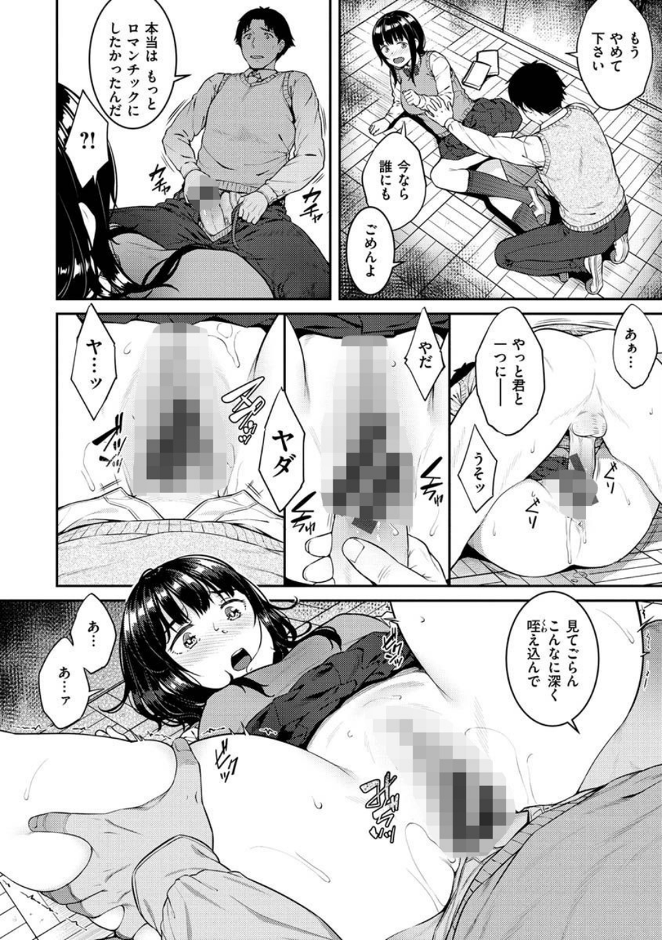 言いなりッ娘 8 ページ目