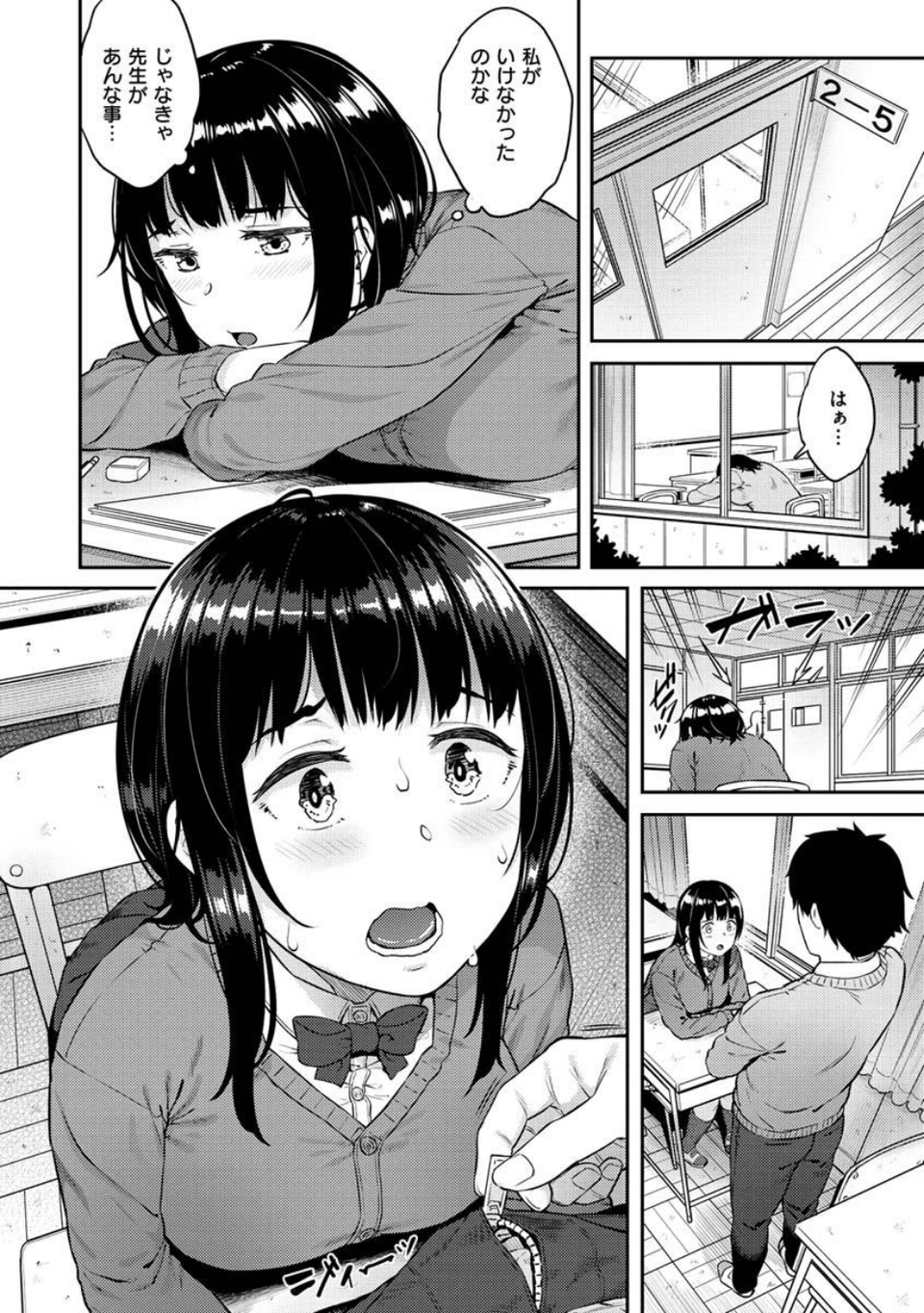 言いなりッ娘 12 ページ目
