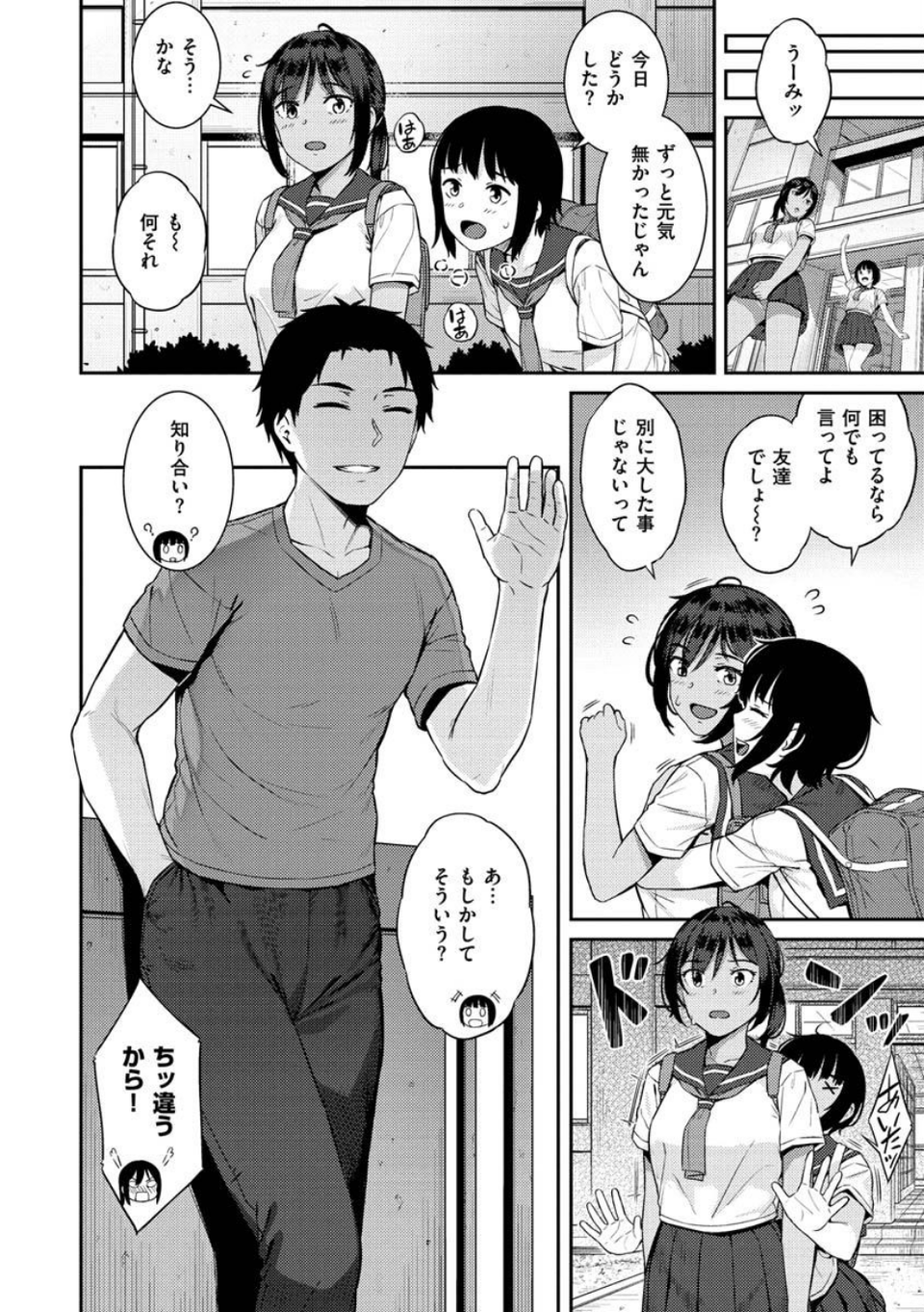言いなりッ娘 20 ページ目