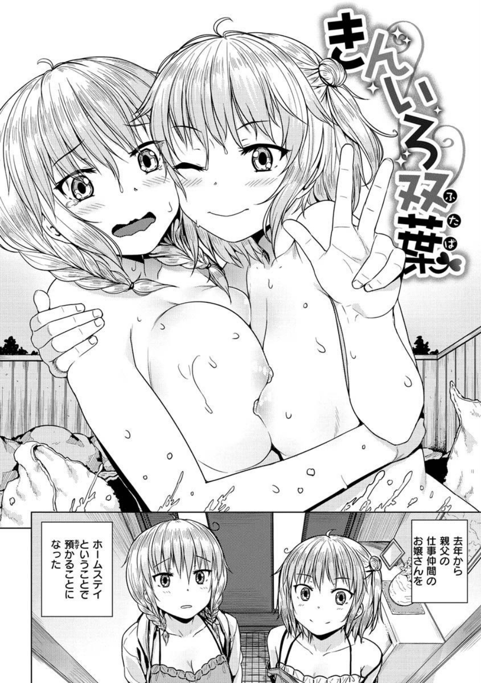 言いなりッ娘 24 ページ目