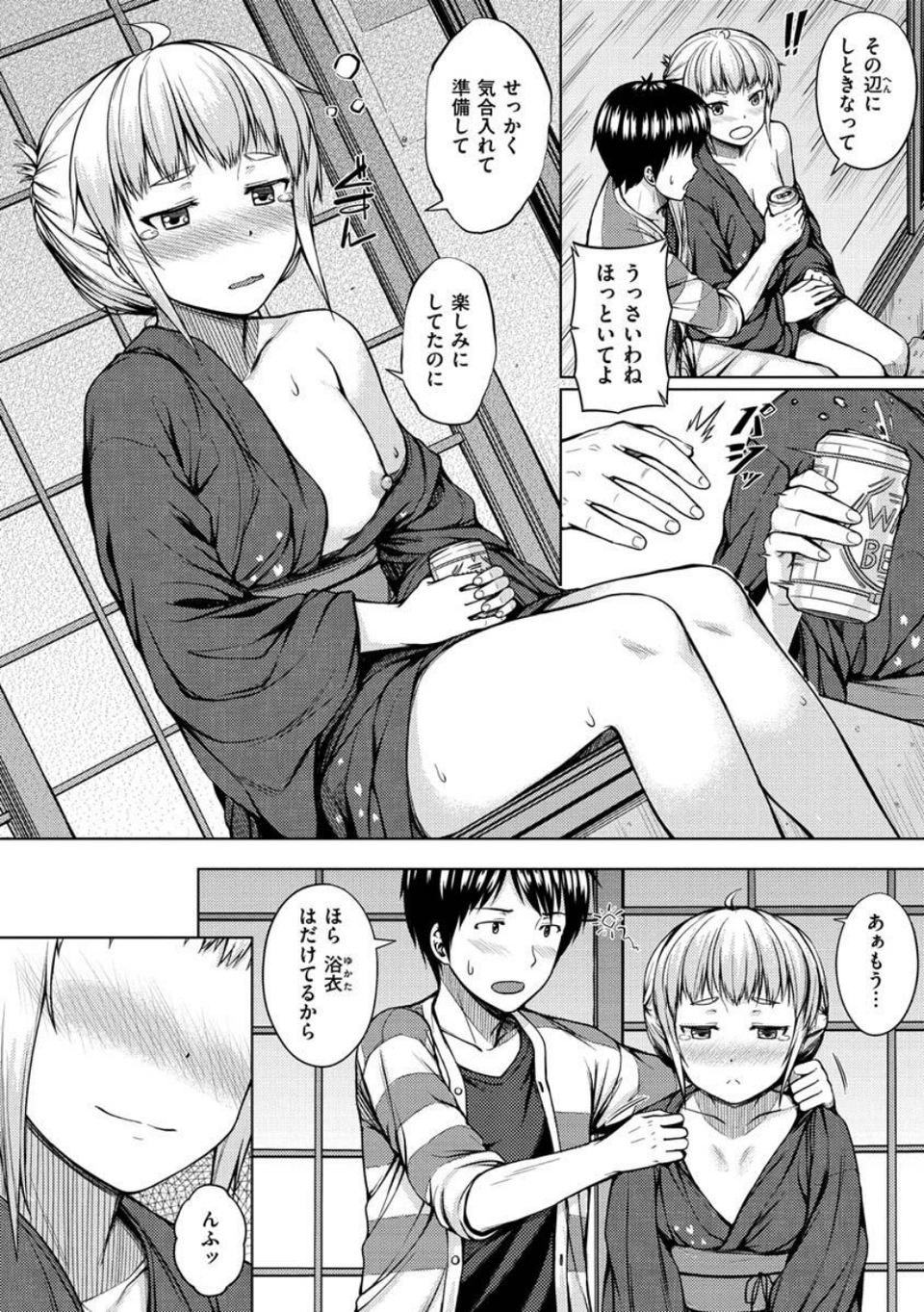 言いなりッ娘 28 ページ目