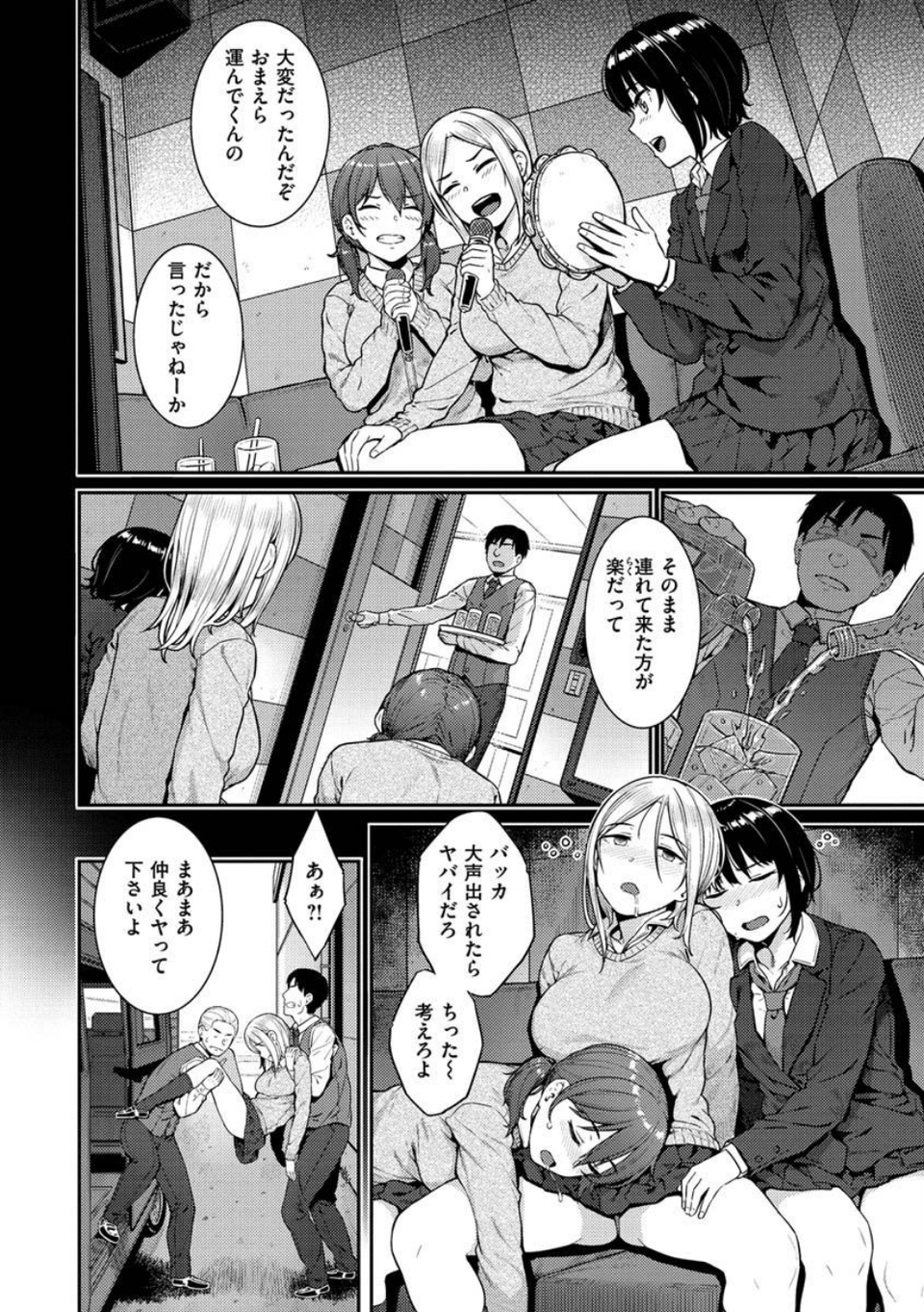 言いなりッ娘 32 ページ目
