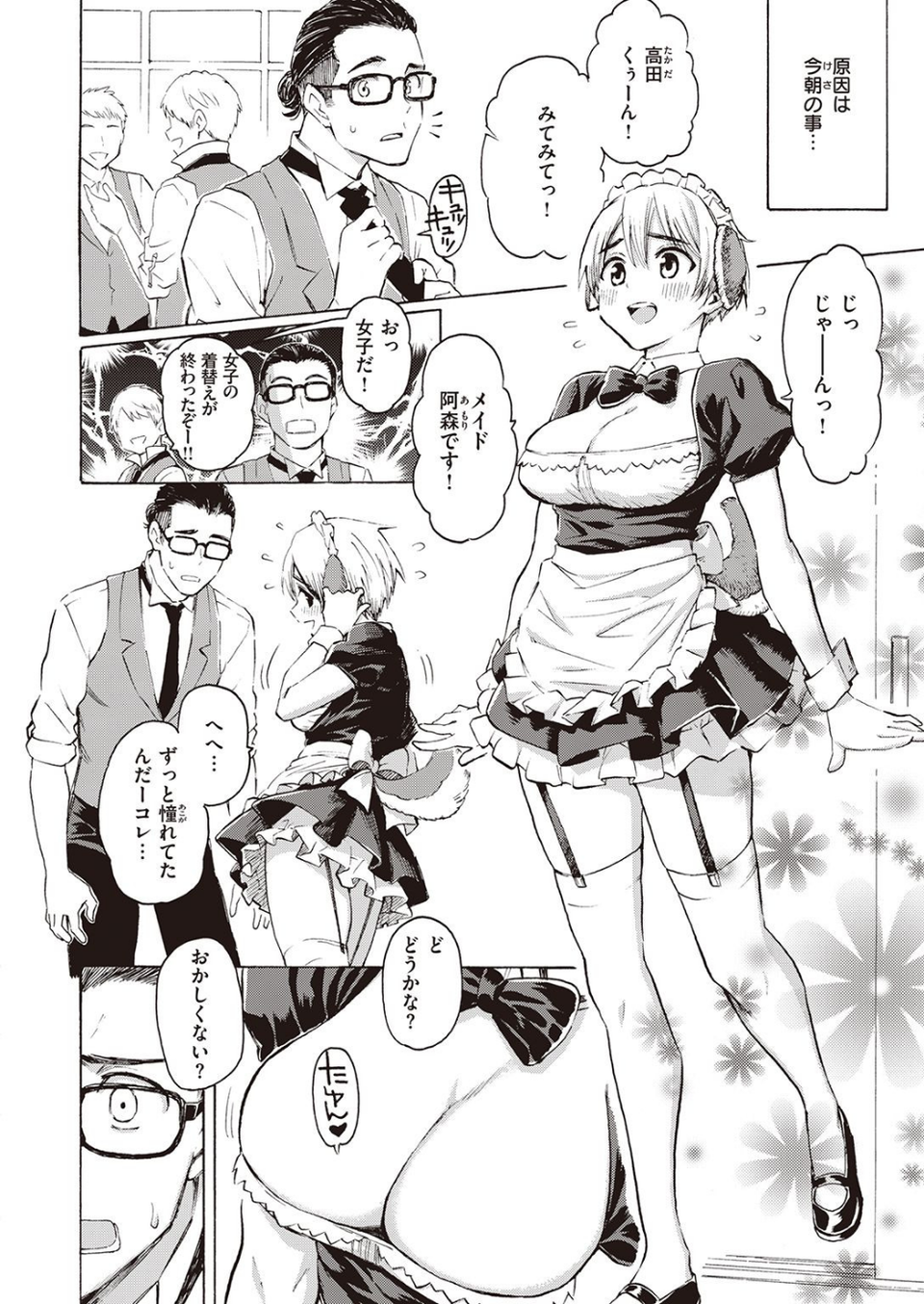 COMIC快楽天 2021年10月号 4 ページ目