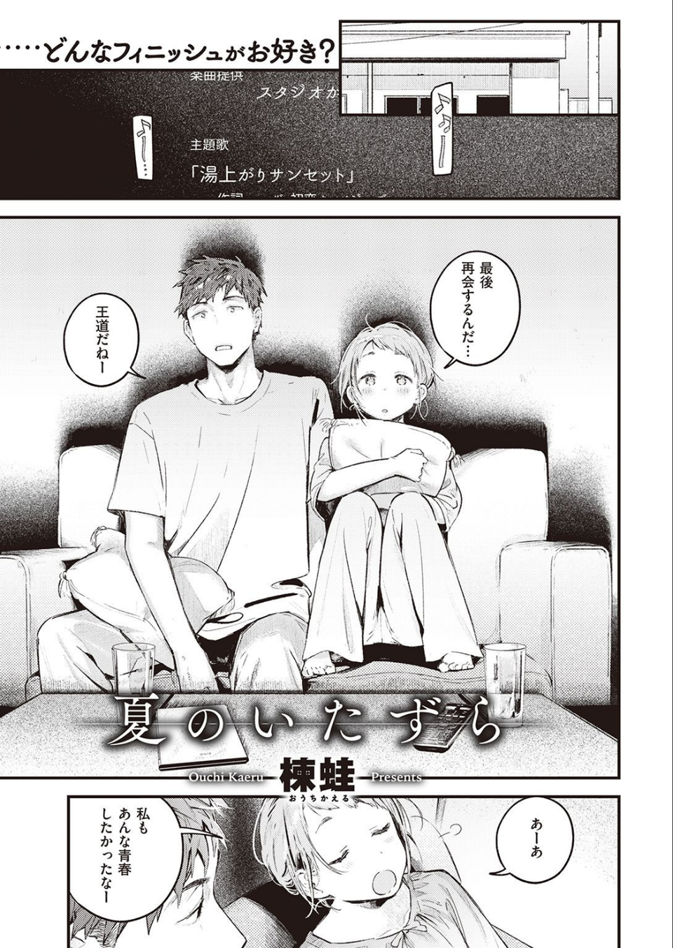 COMIC快楽天 2021年10月号 5 ページ目