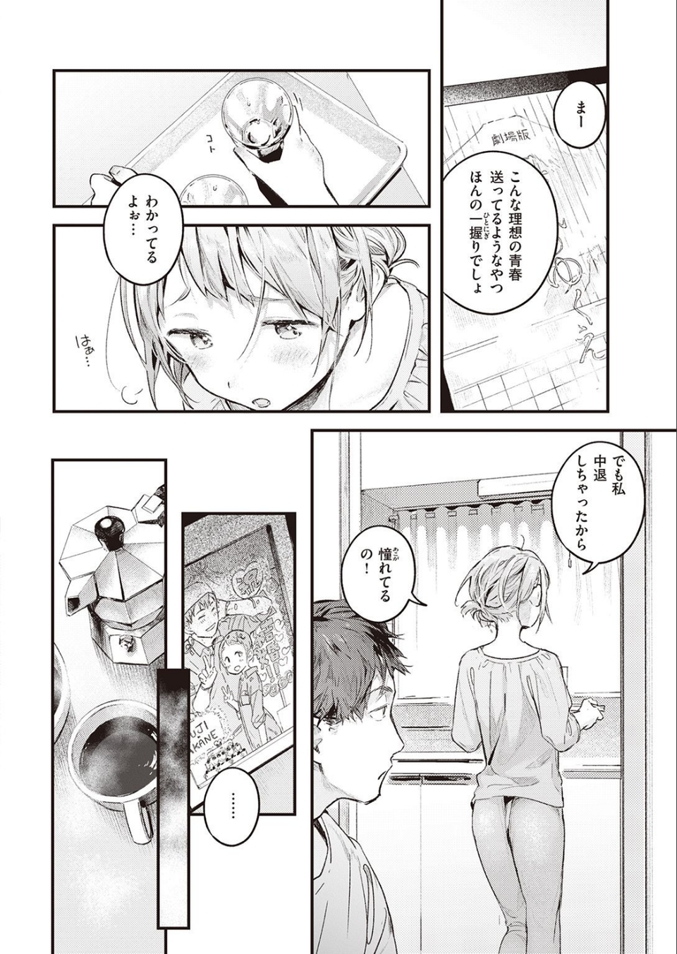 COMIC快楽天 2021年10月号 6 ページ目