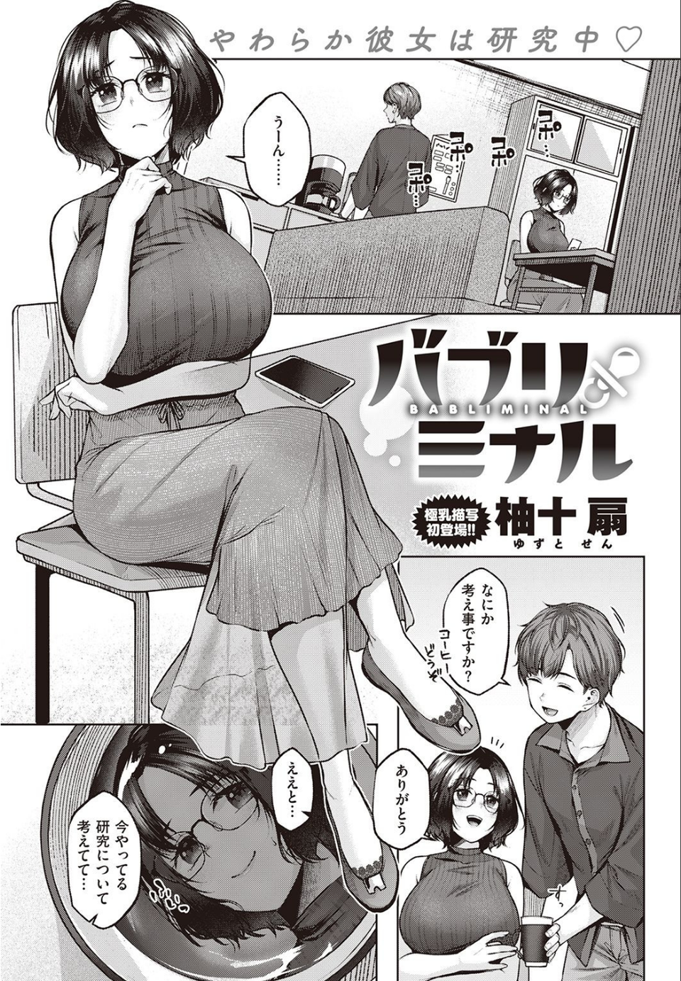 COMIC快楽天 2021年10月号 13 ページ目