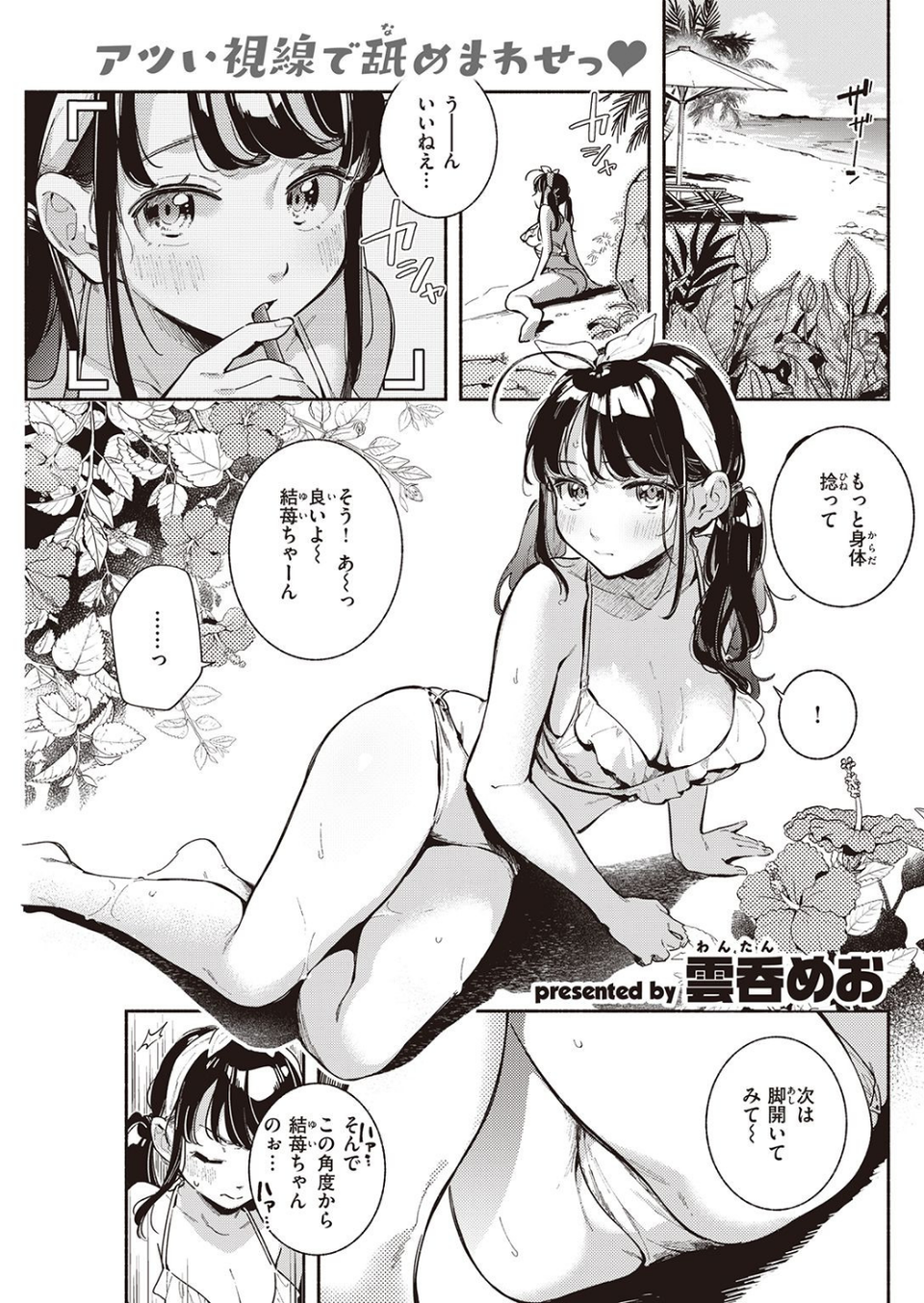 COMIC快楽天 2021年10月号 15 ページ目