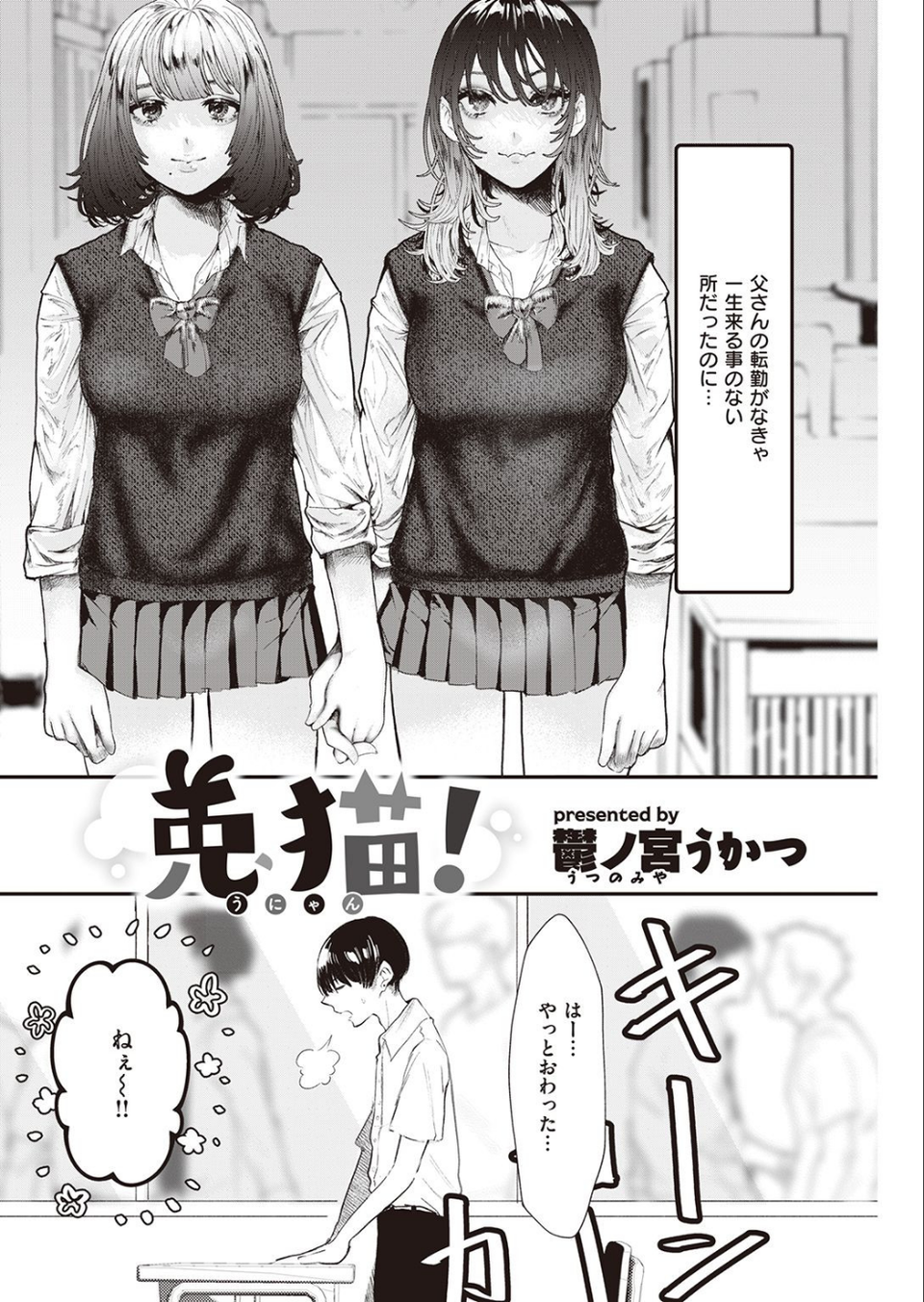 COMIC快楽天 2021年10月号 20 ページ目