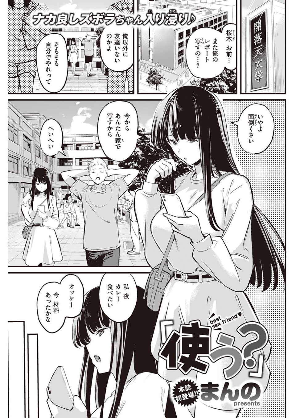 COMIC快楽天 2021年10月号 27 ページ目