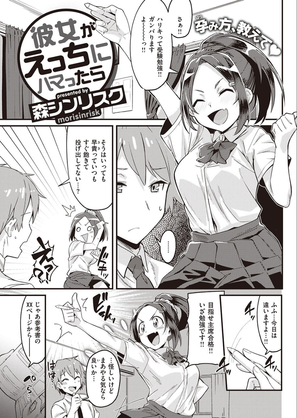 COMIC快楽天 2021年10月号 31 ページ目