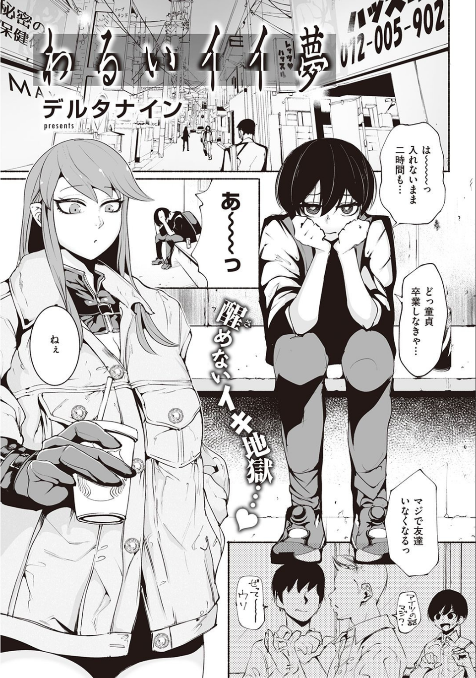 COMIC快楽天 2021年10月号 33 ページ目
