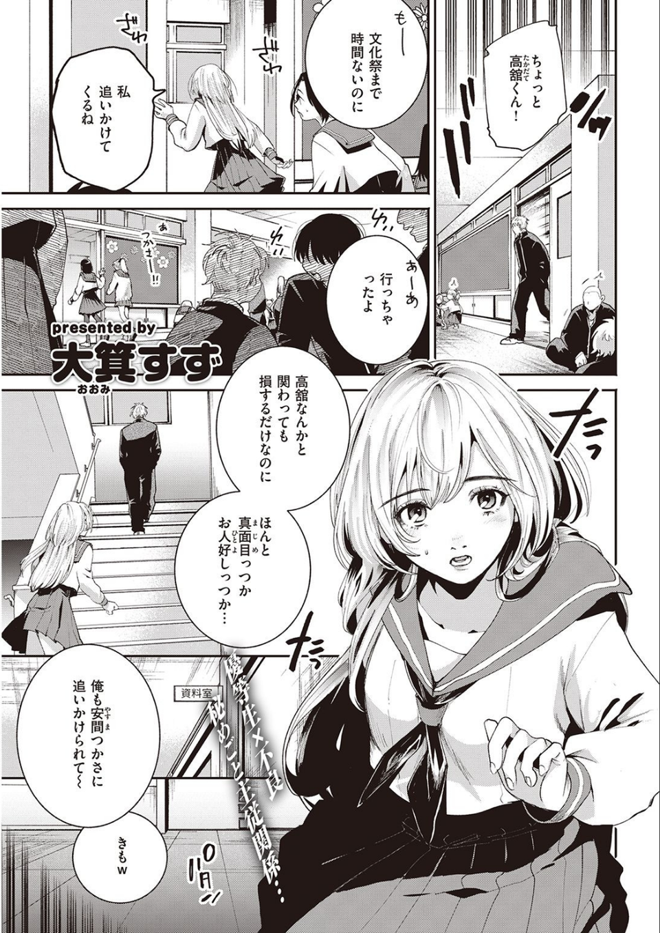 COMIC快楽天 2021年10月号 35 ページ目