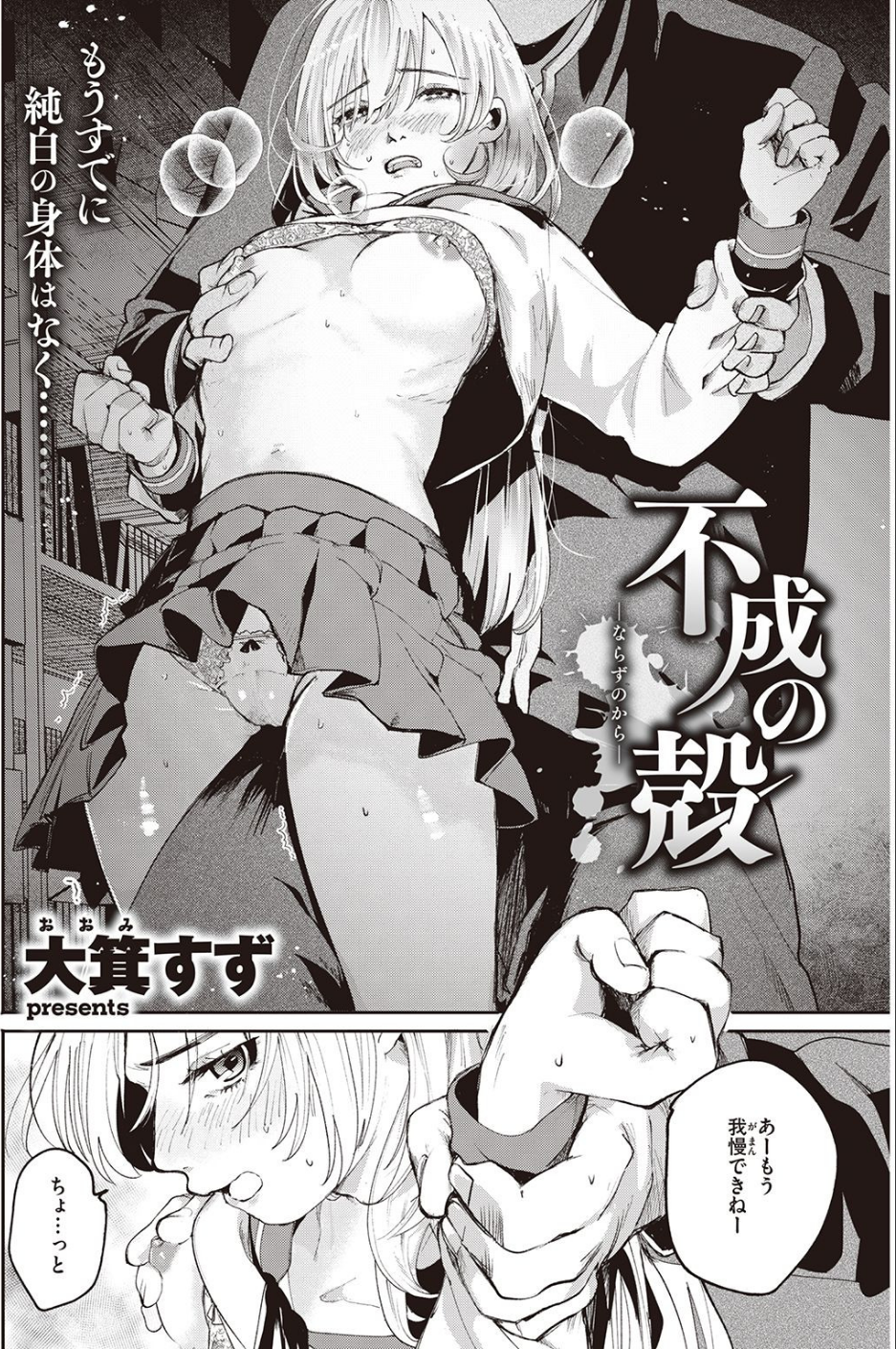 COMIC快楽天 2021年10月号 36 ページ目