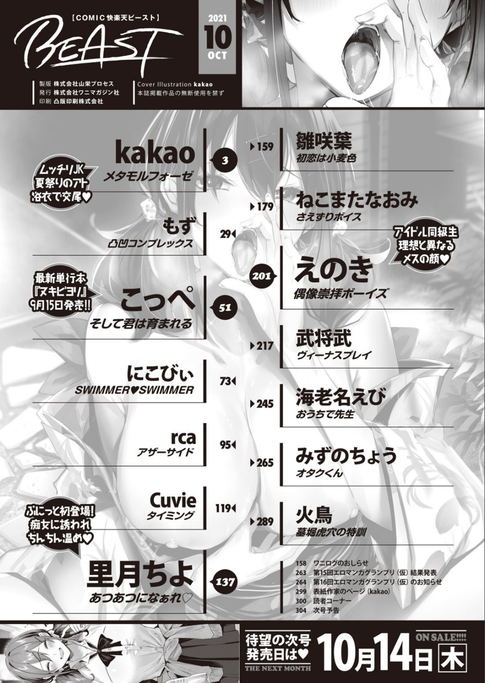 COMIC快楽天ビースト 2021年10月号 2 ページ目