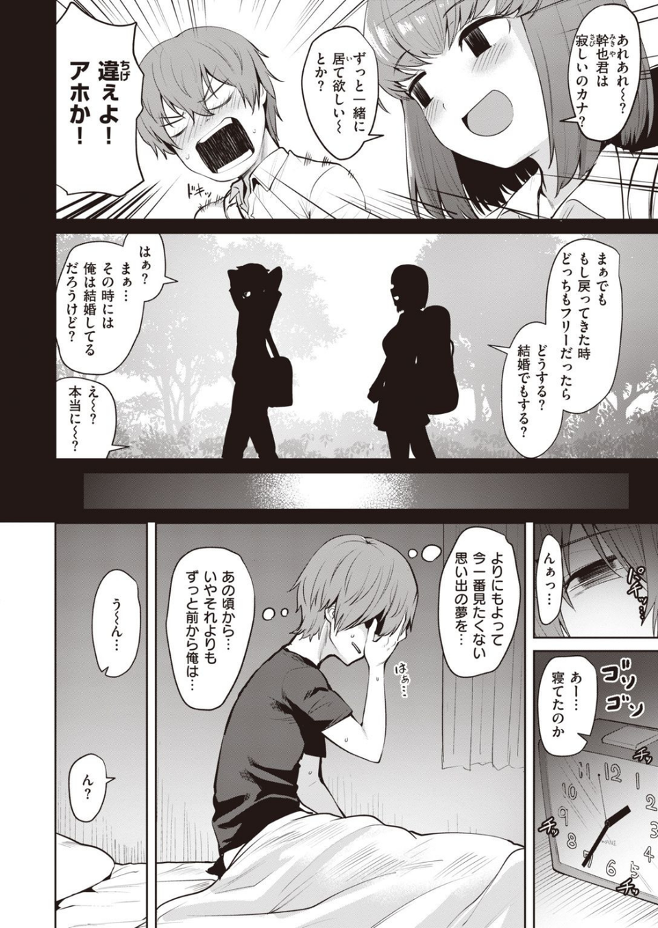 COMIC快楽天ビースト 2021年10月号 20 ページ目