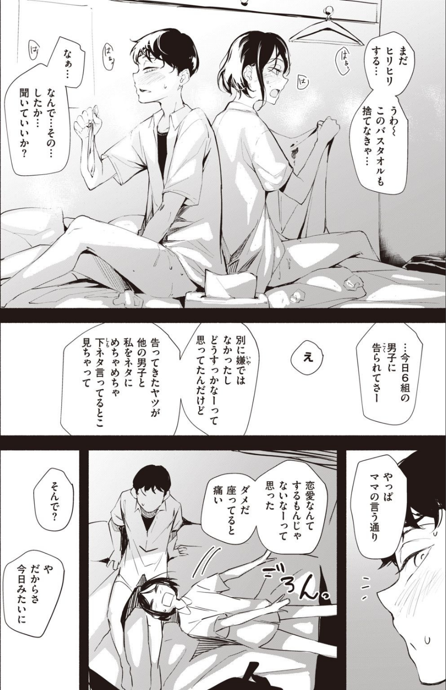 COMIC快楽天ビースト 2021年10月号 30 ページ目