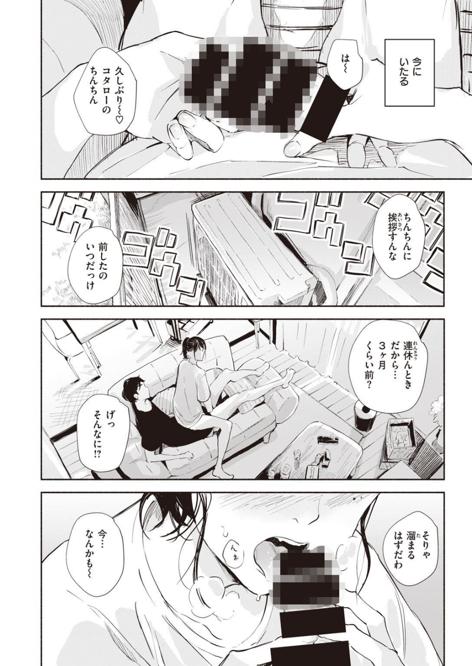 COMIC快楽天ビースト 2021年10月号 32 ページ目