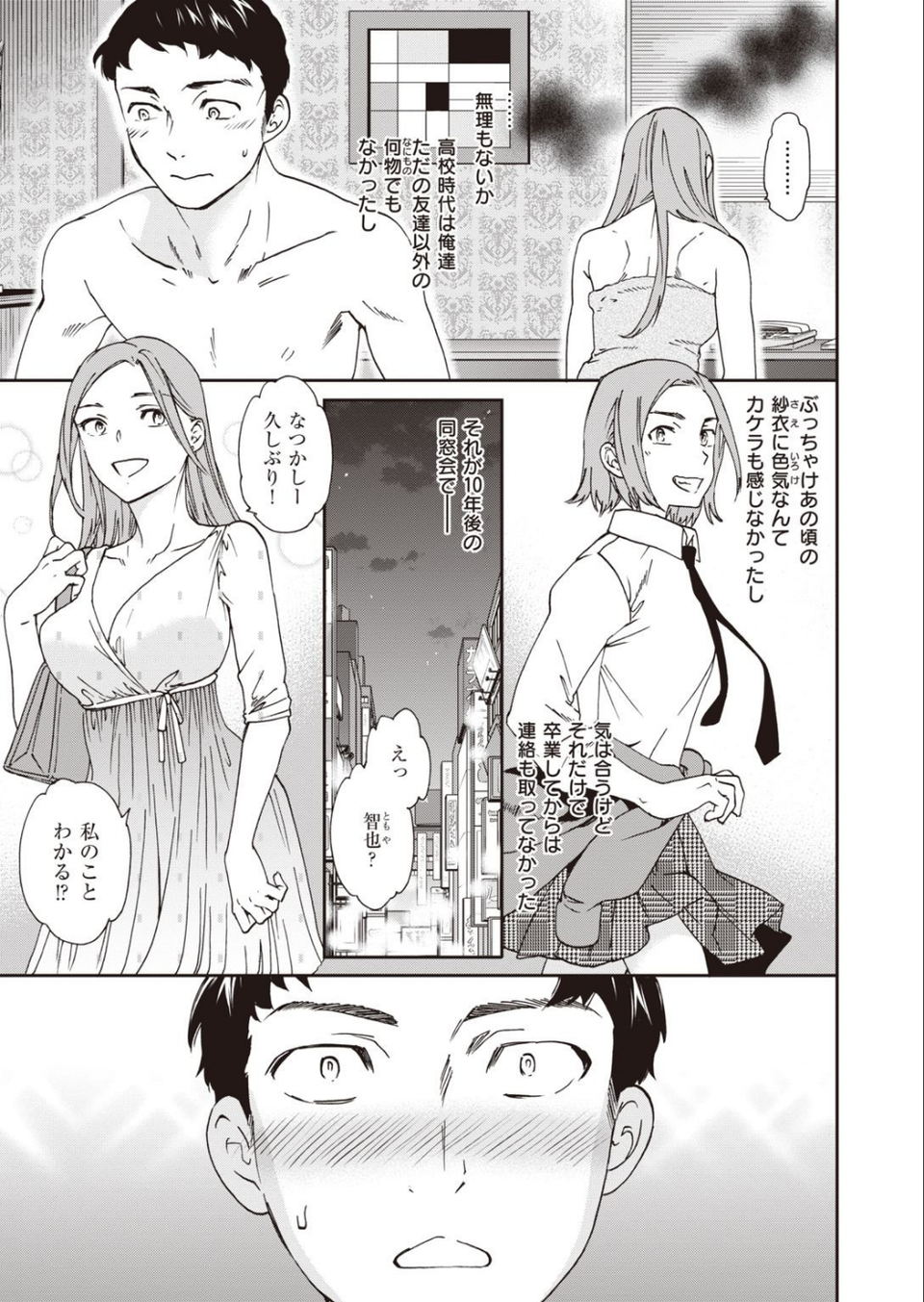 COMIC快楽天ビースト 2021年10月号 35 ページ目
