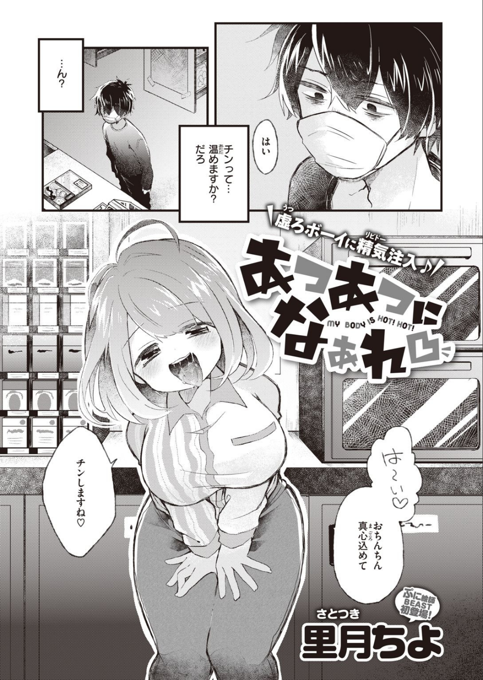 COMIC快楽天ビースト 2021年10月号 40 ページ目