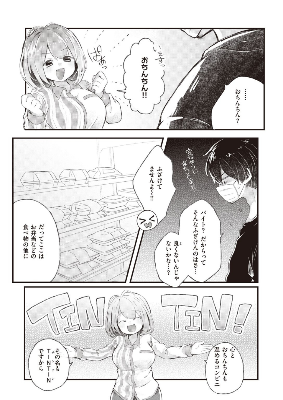 COMIC快楽天ビースト 2021年10月号 41 ページ目