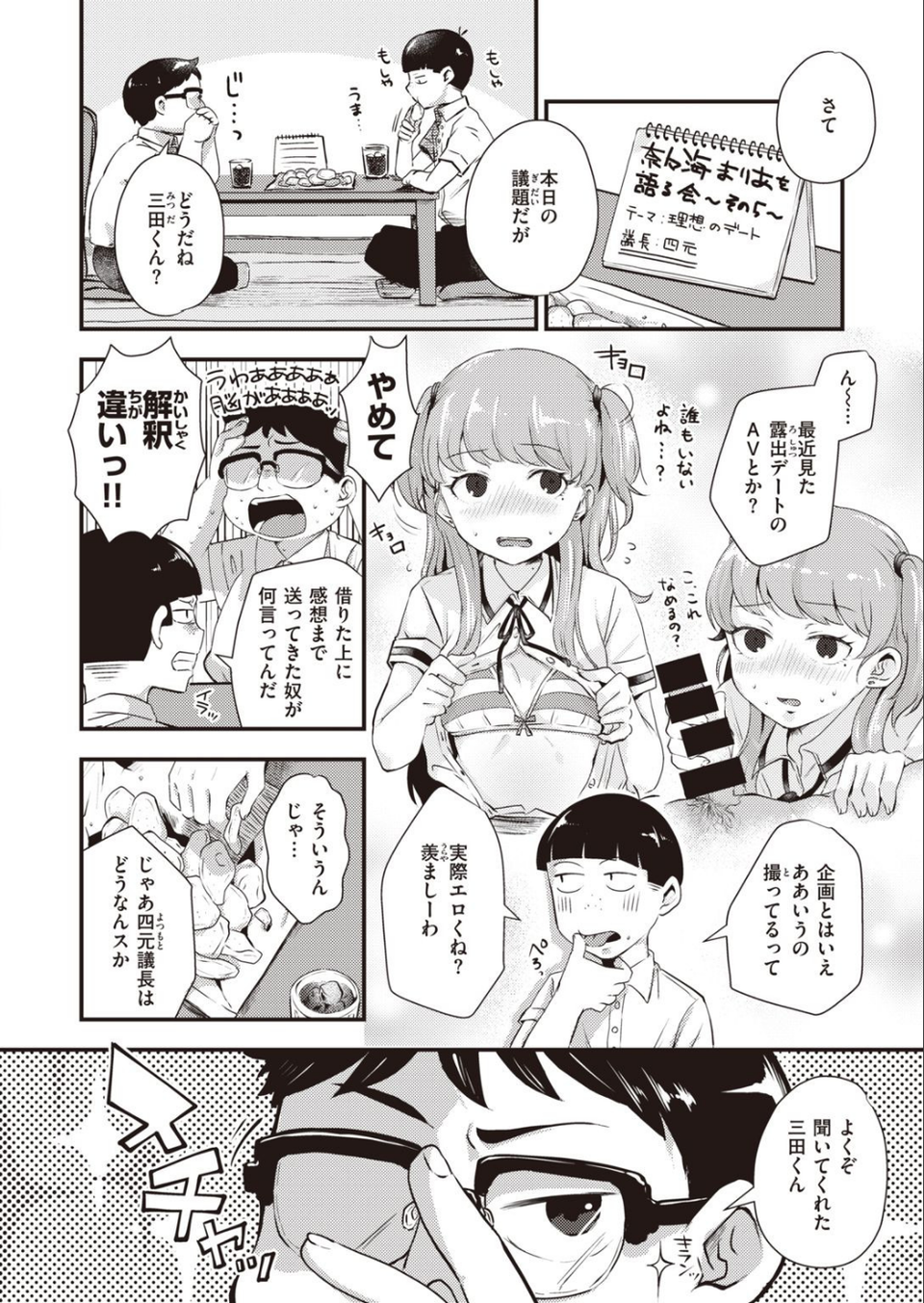 COMIC快楽天ビースト 2021年10月号 58 ページ目