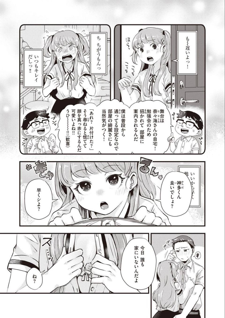 COMIC快楽天ビースト 2021年10月号 59 ページ目