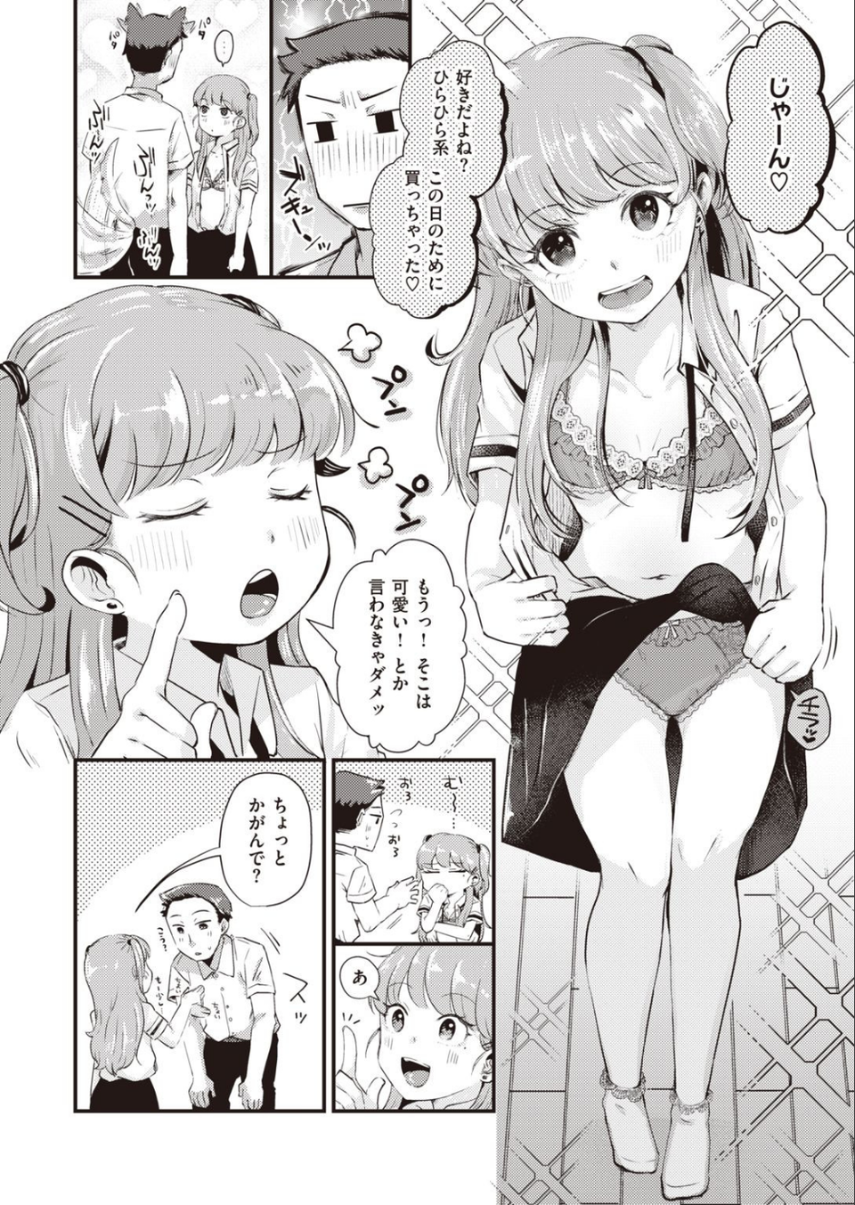 COMIC快楽天ビースト 2021年10月号 60 ページ目