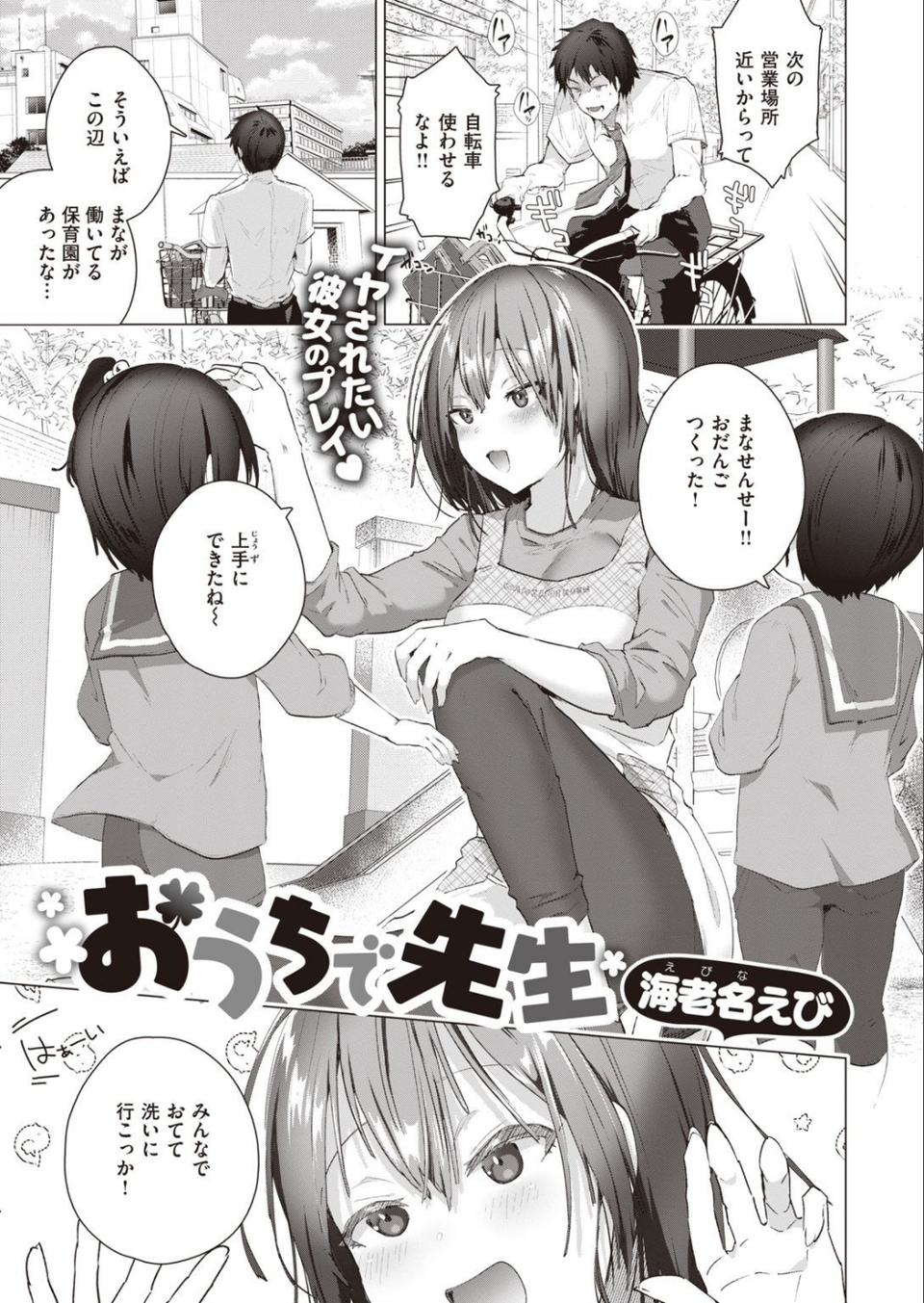 COMIC快楽天ビースト 2021年10月号 69 ページ目