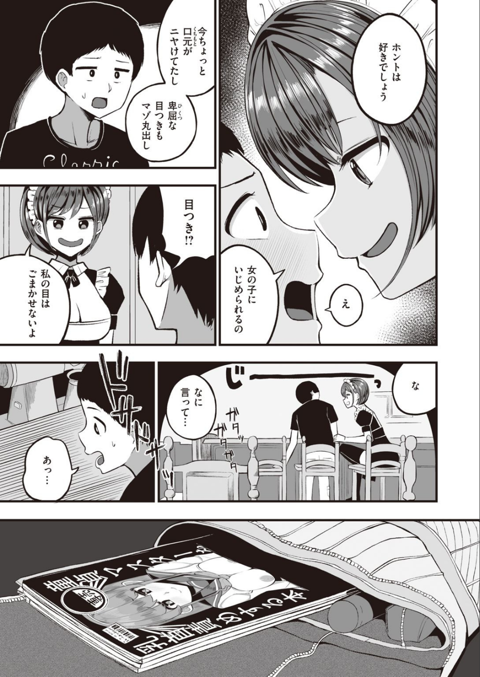 COMIC快楽天ビースト 2021年10月号 79 ページ目