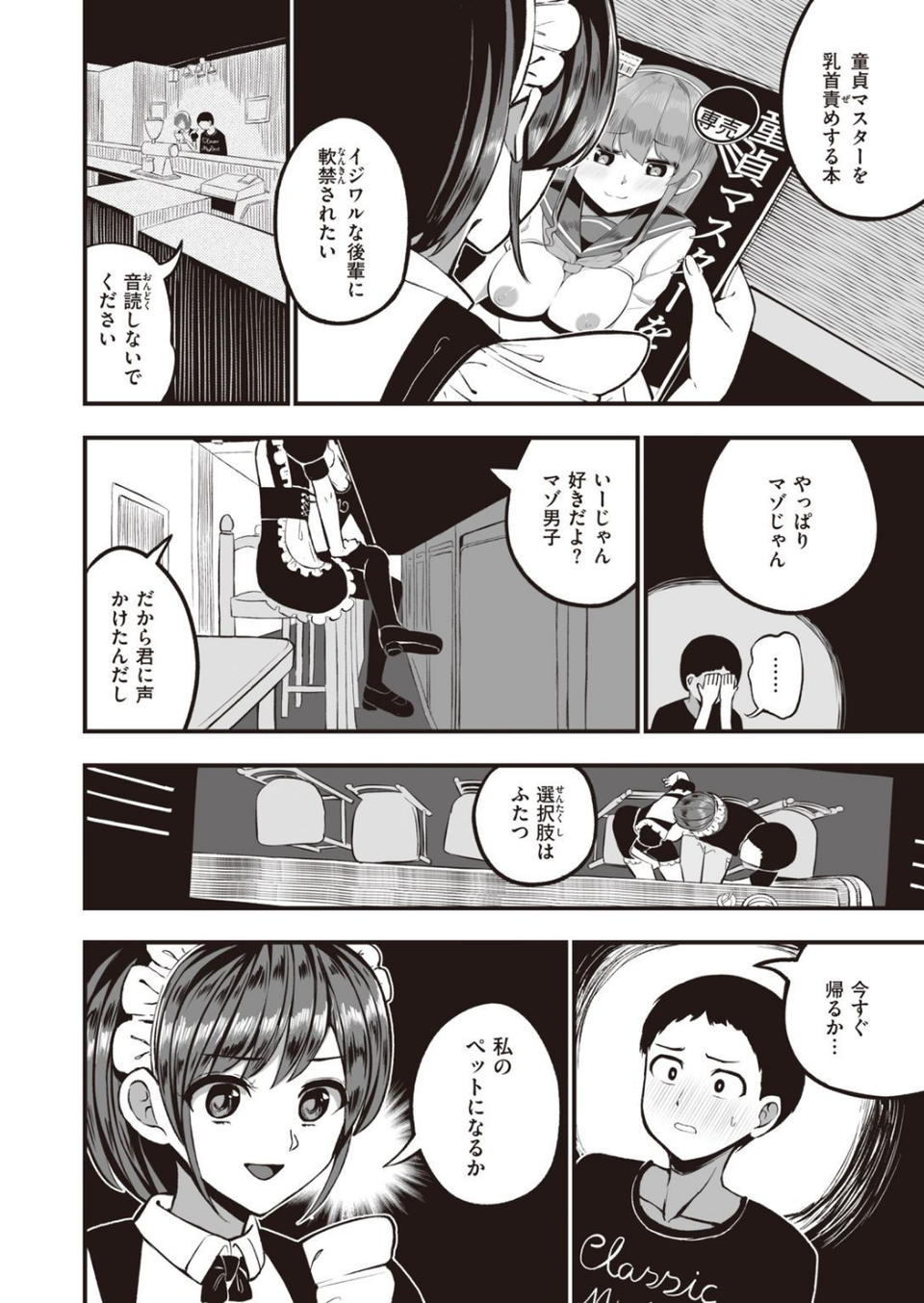 COMIC快楽天ビースト 2021年10月号 80 ページ目