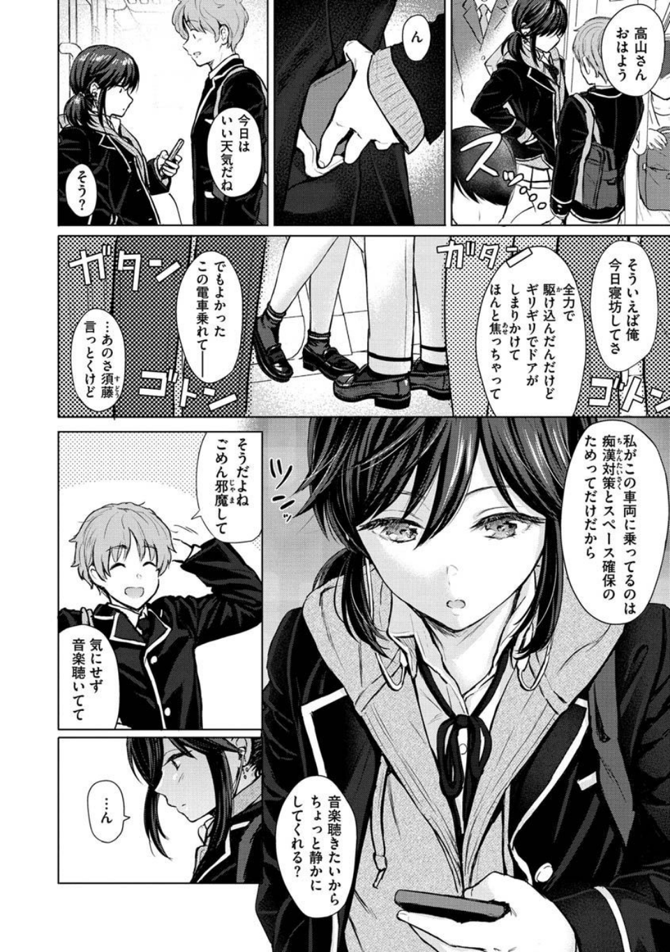 イタズラトーク 4 ページ目