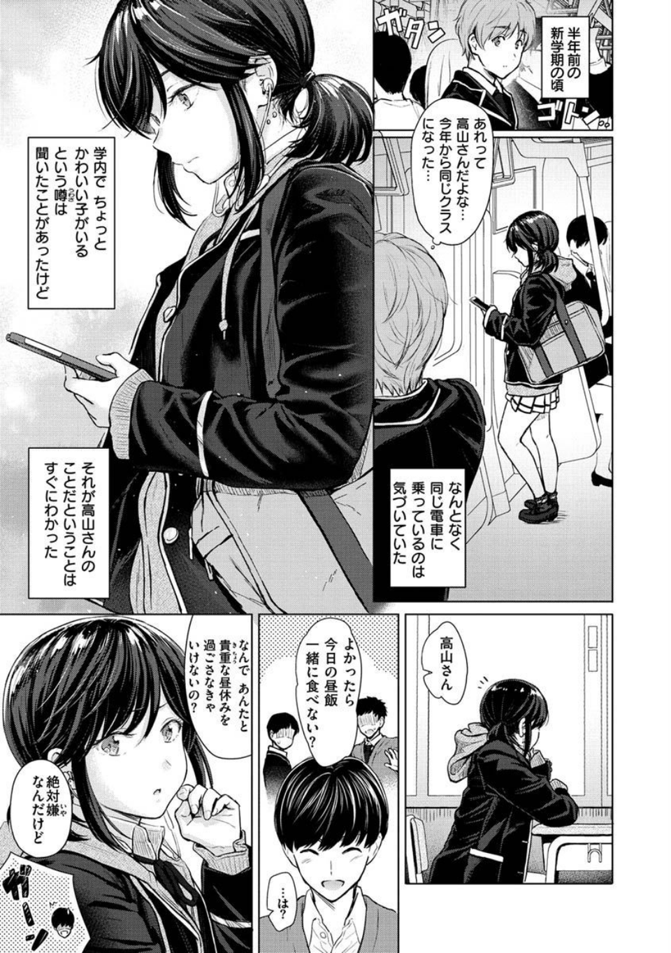 イタズラトーク 5 ページ目