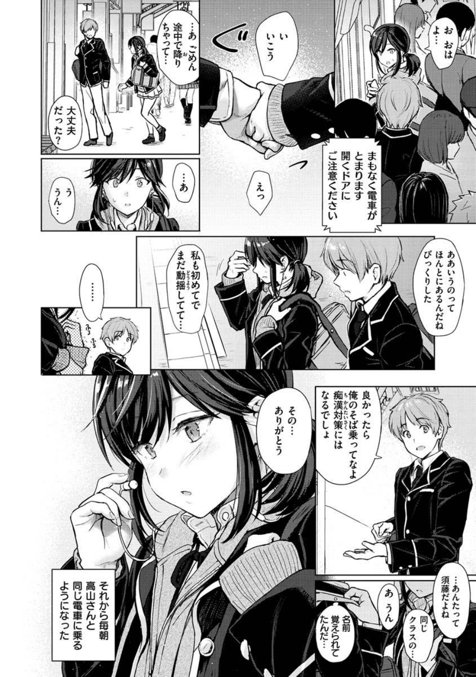 イタズラトーク 8 ページ目