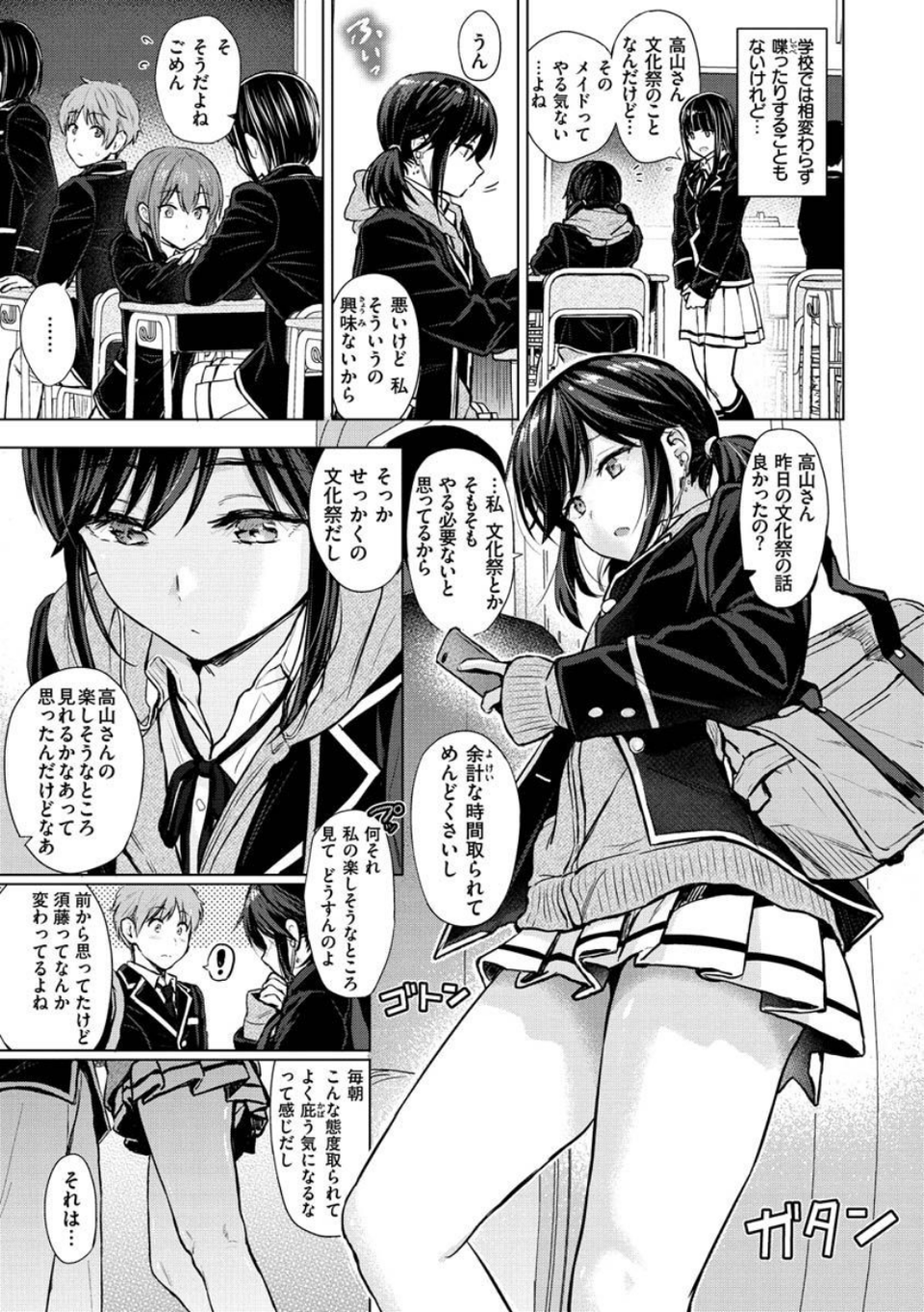 イタズラトーク 9 ページ目