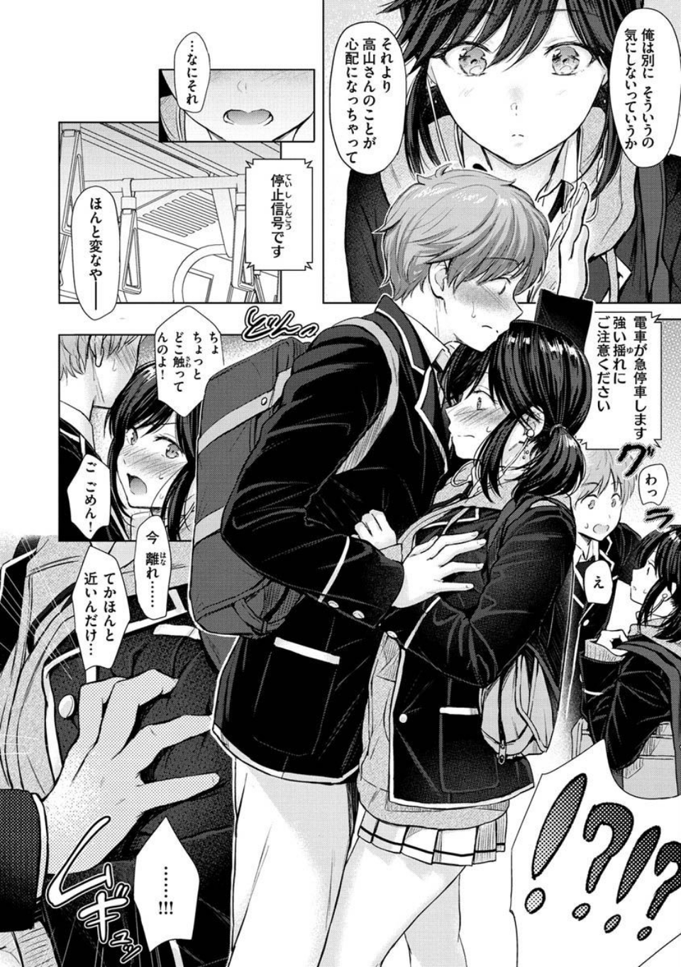 イタズラトーク 10 ページ目