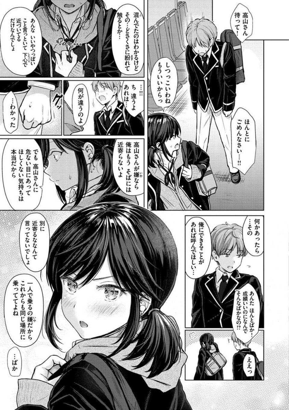イタズラトーク 11 ページ目
