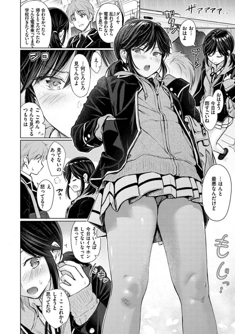 イタズラトーク 12 ページ目