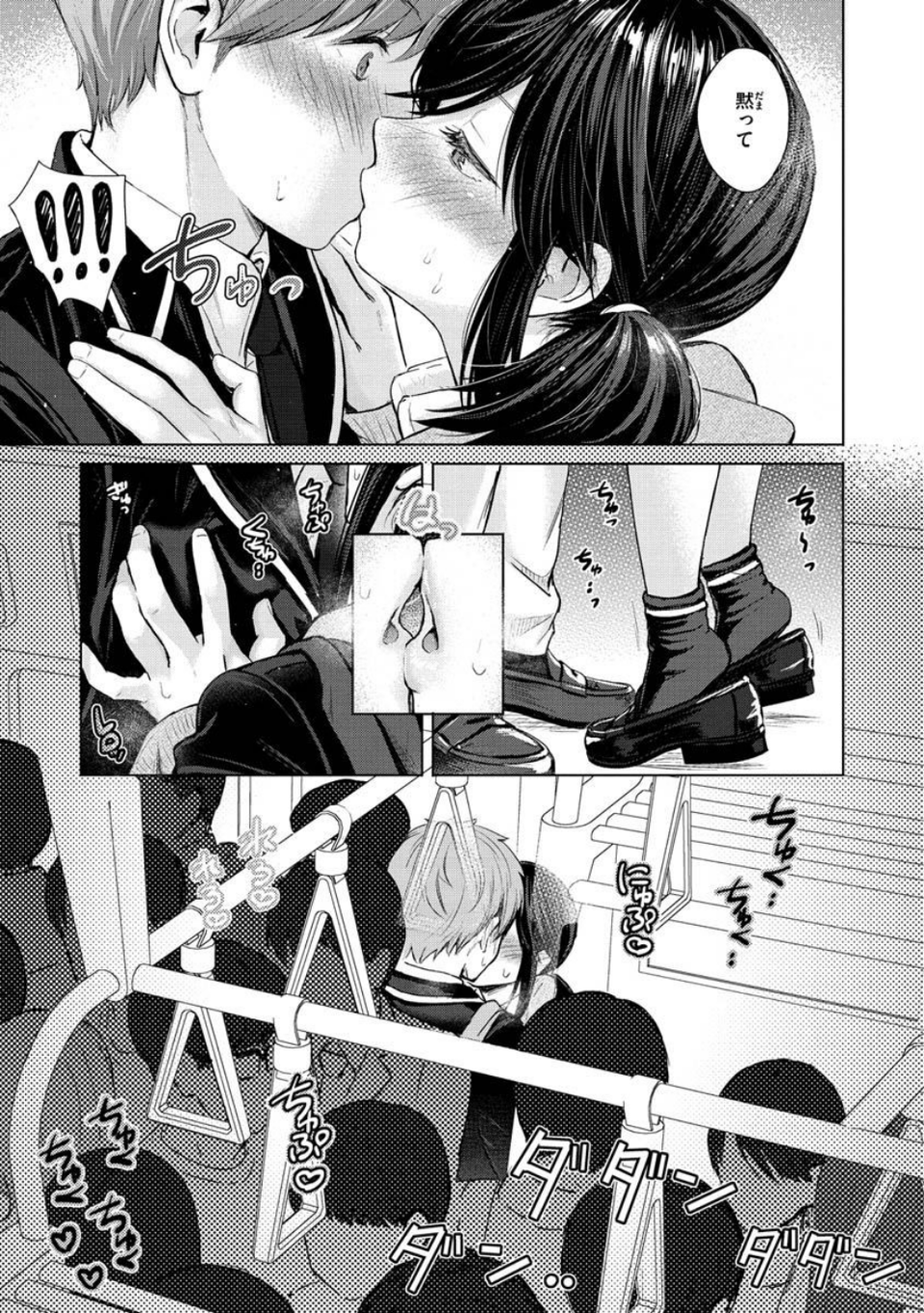 イタズラトーク 15 ページ目