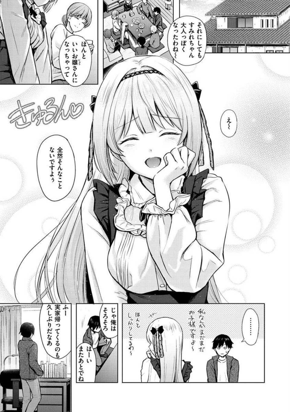 イタズラトーク 17 ページ目