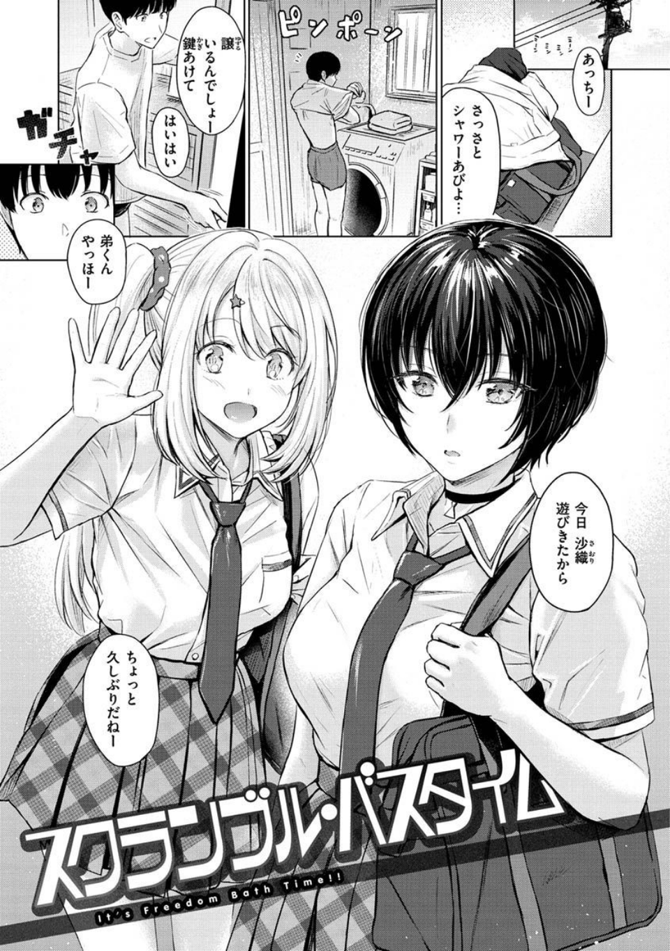 イタズラトーク 19 ページ目