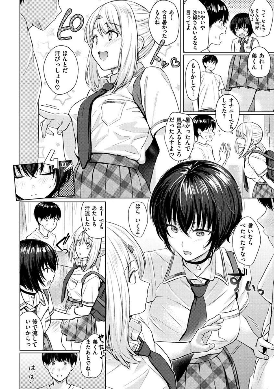 イタズラトーク 20 ページ目