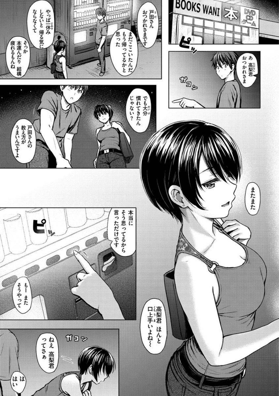 イタズラトーク 23 ページ目