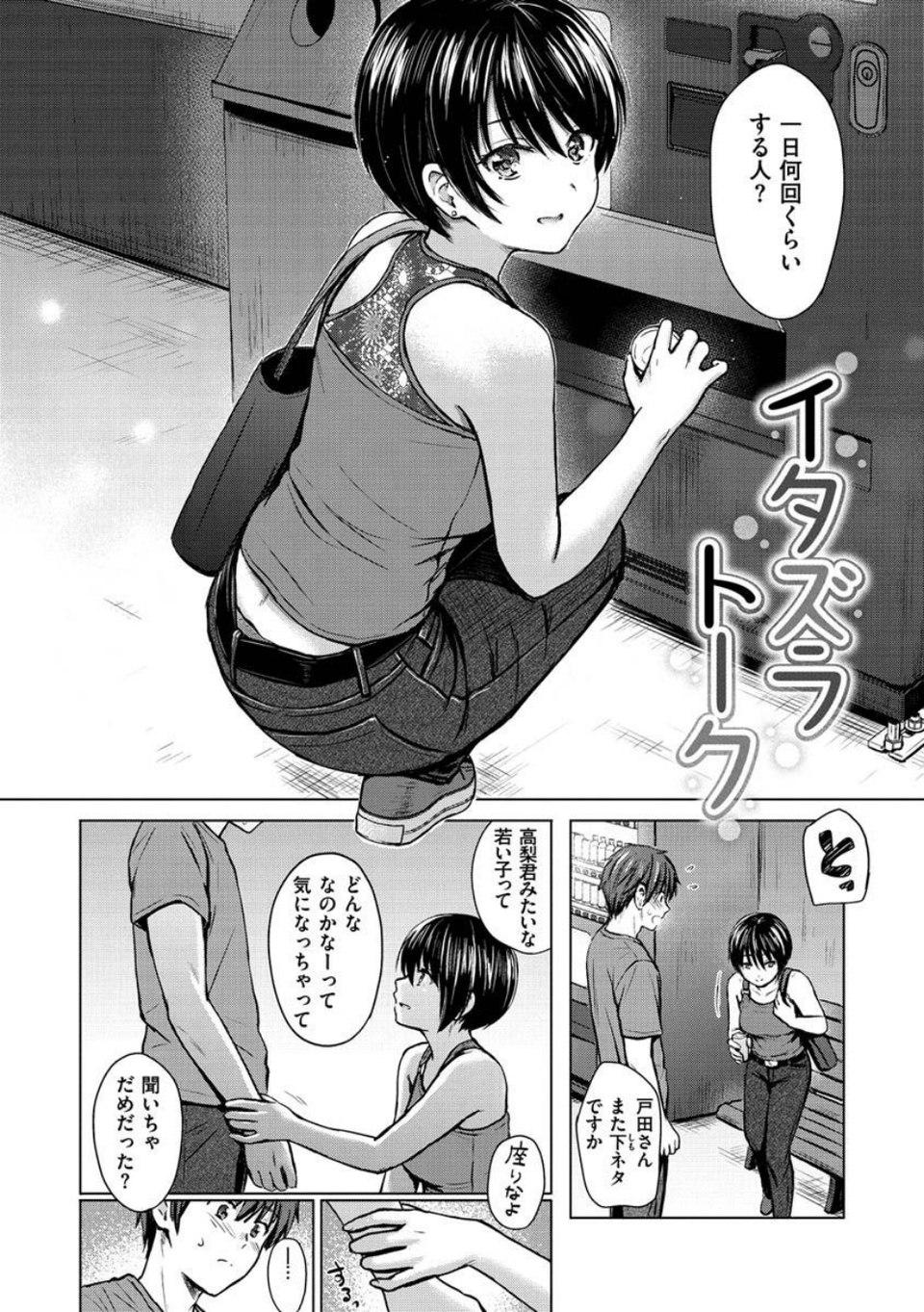 イタズラトーク 24 ページ目