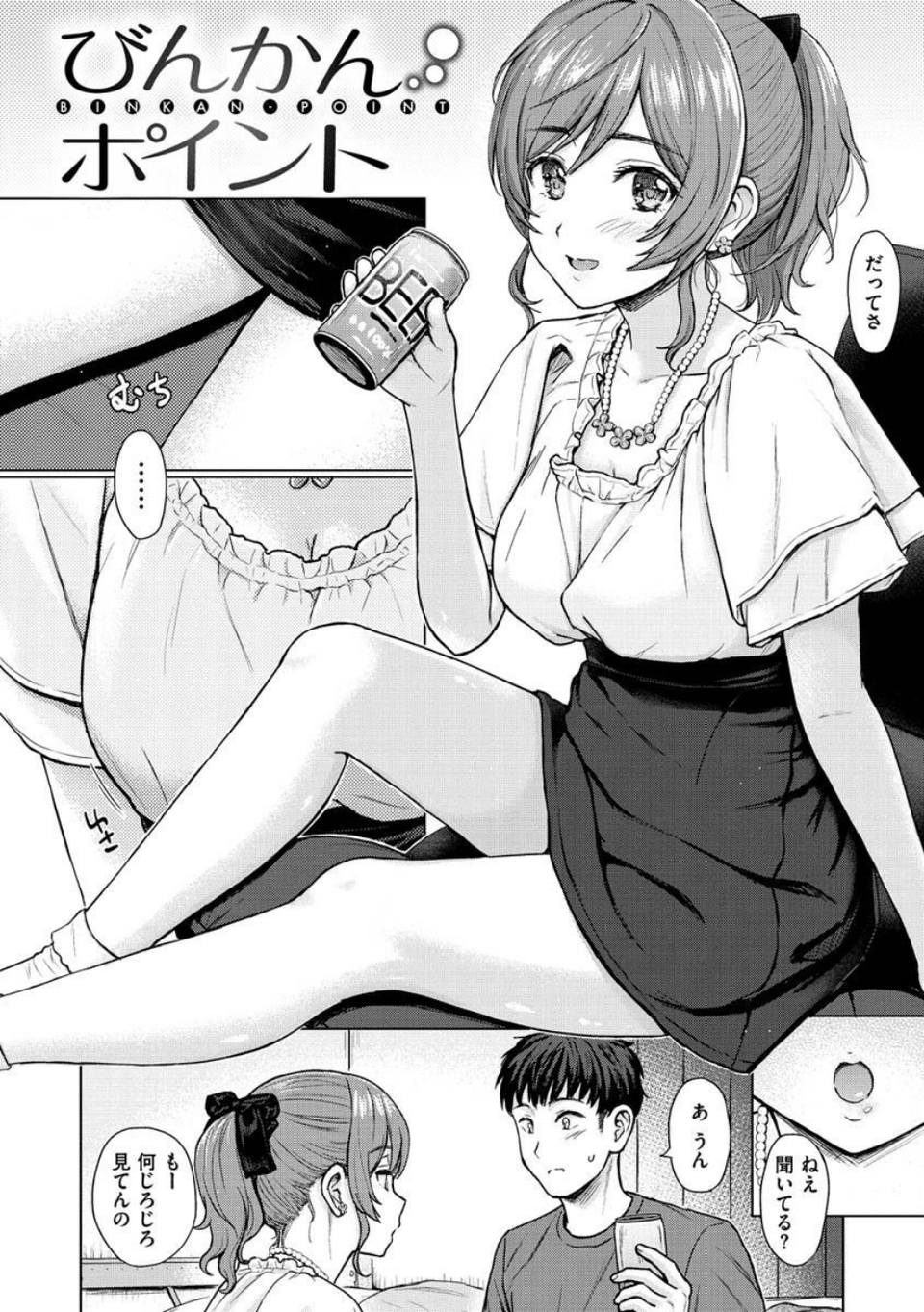 イタズラトーク 26 ページ目