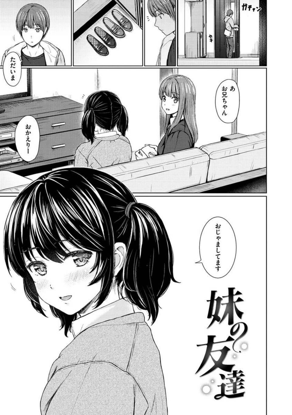 イタズラトーク 27 ページ目