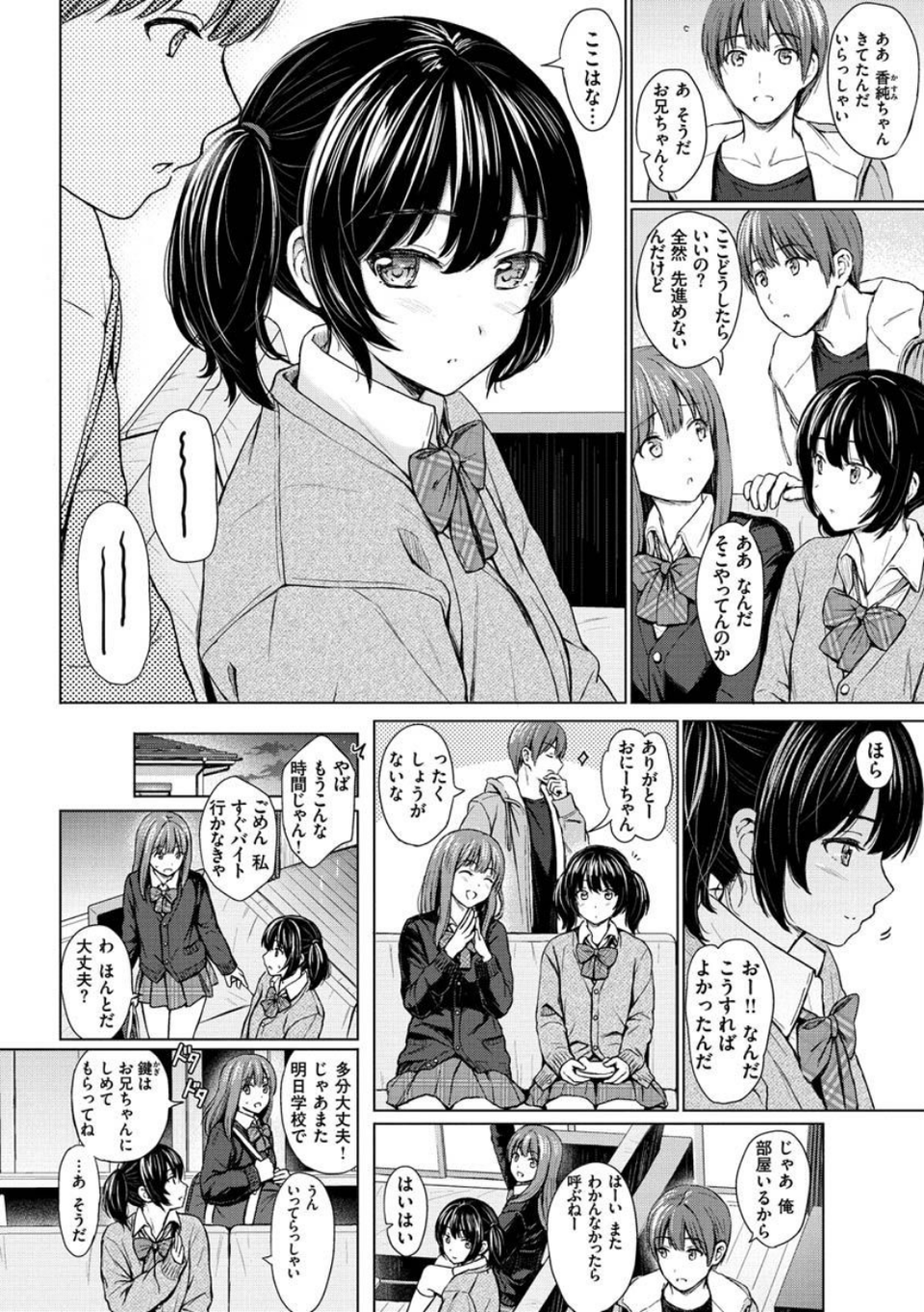 イタズラトーク 28 ページ目