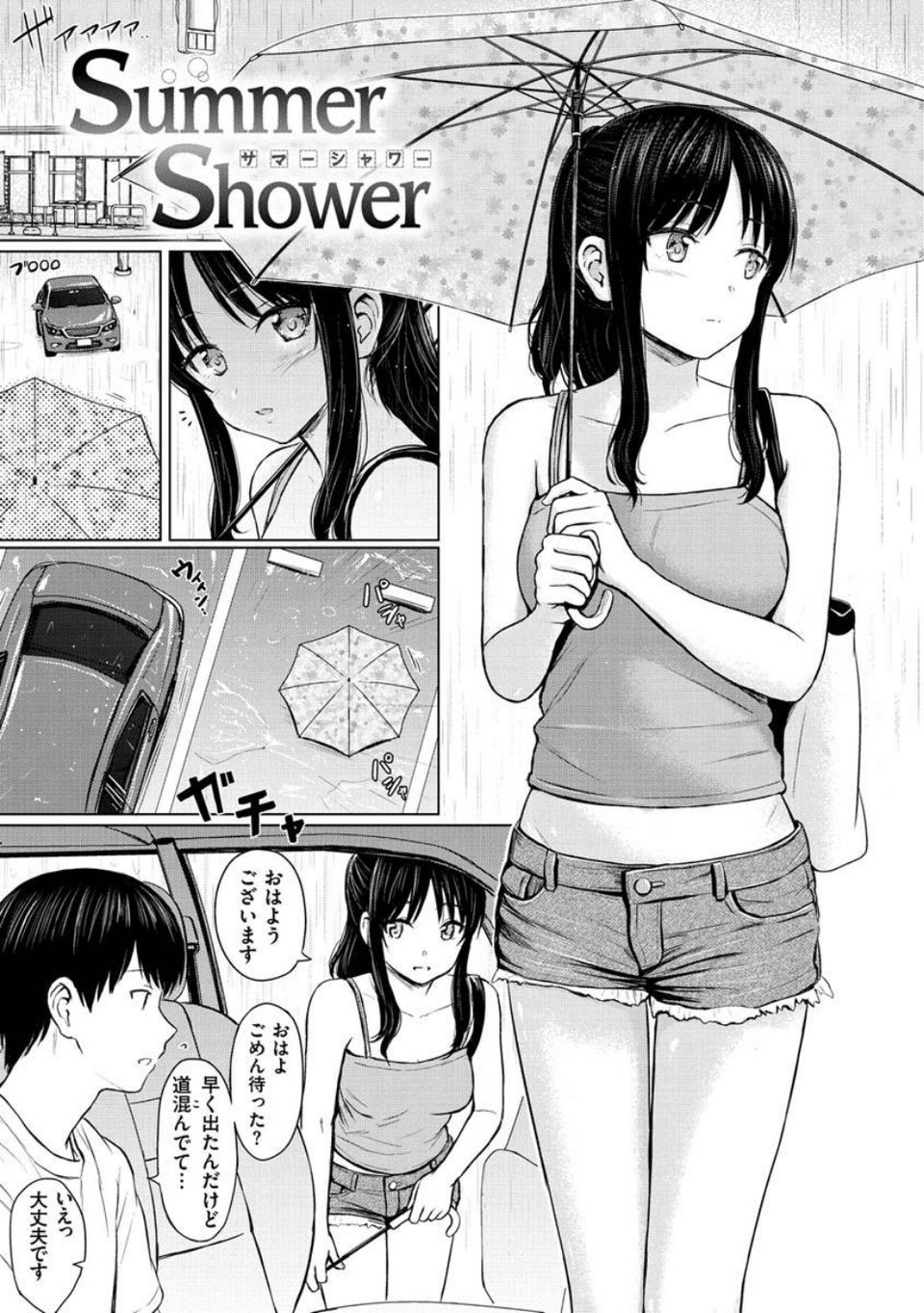 イタズラトーク 29 ページ目