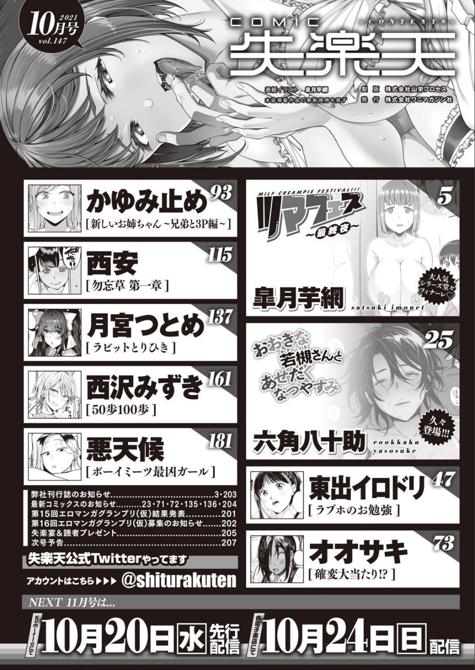 COMIC失楽天 2021年10月号 2 ページ目