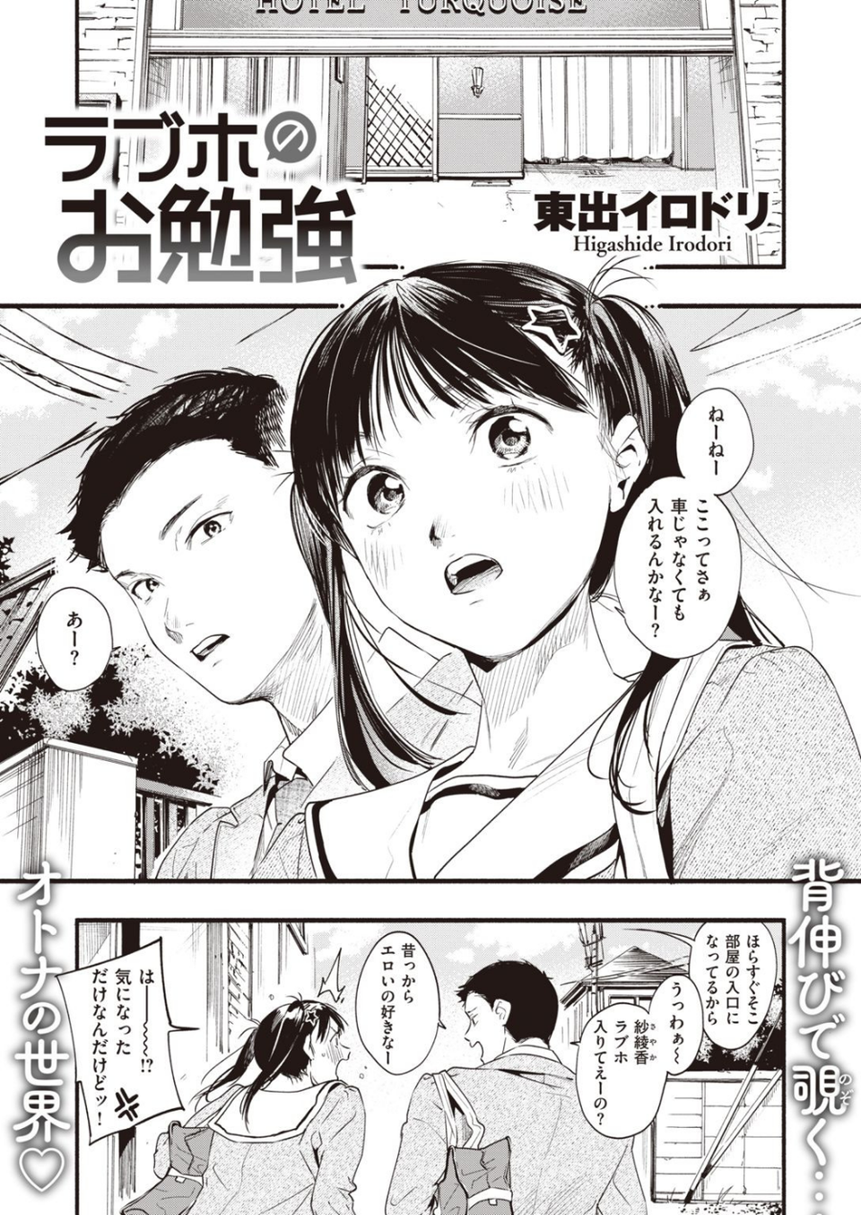 COMIC失楽天 2021年10月号 11 ページ目